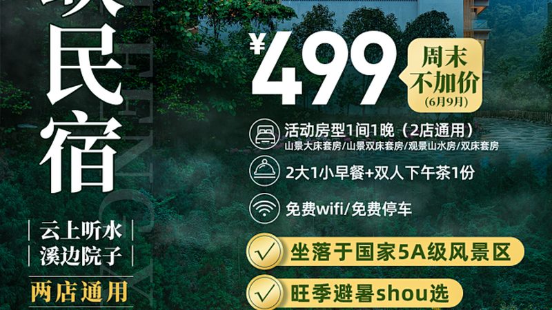 酒店改签，轻松几步，出行无忧